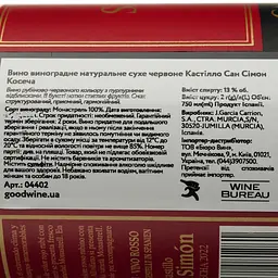 Вино Castillo San Simon Cosecha, червоне, сухе, 13%, 0,75 л (4402) - мініатюра 4