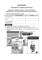 Українська мова. 5 клас. Робочий зошит. Частина 2 (за модельною програмою Голуб Н.Б., Горошкіної О.М.) - мініатюра 3