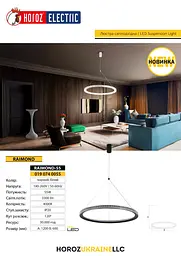 Світлодіодна люстра Horoz Electric Raimond-55 55W чорна - мініатюра 3
