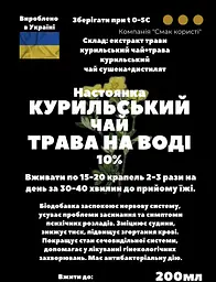 Водна настоянка на траві курильський чай 200 мл - мініатюра 3