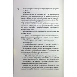 Книга Вимикач. Книга 3 - Пенелопа Дуглас КСД (9786171512092) - мініатюра 7