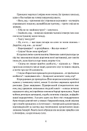 Затруєна чаша - мініатюра 3