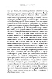 Строкаті історії - Клавдій Еліан - мініатюра 2
