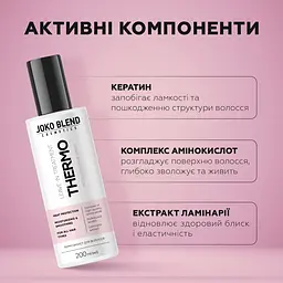 Спрей-термозахист для волосся Joko Blend 200 мл - мініатюра 4