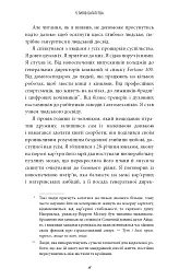 5 типів багатства. Трансформаційний путівник життям вашої мрії - Блум Сахіл - мініатюра 11