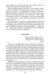 Червоне і чорне - Фредерік Стендаль - мініатюра 5