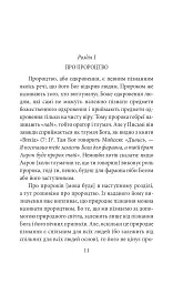 Теологічно-політичний трактат - Спіноза Бенедикт - мініатюра 12