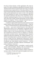 Утікач Тодось - мініатюра 11