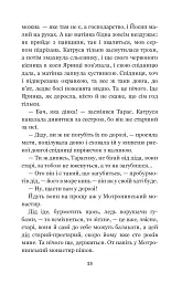 Тарасові шляхи - мініатюра 12