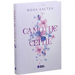 Scarlet Luck. Самотнє серце. Книга 1. Кастен Мона (544834) - мініатюра 2