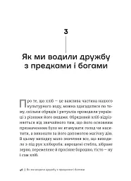Історія українського хліба - мініатюра 7