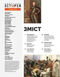 Локальна історія №1/2026. Листи - мініатюра 2