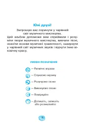 Музичне мистецтво. 2 клас. Робочий зошит - Володимир Островський - мініатюра 3