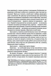 Про незнання власне й багатьох інших - Франческо Петрарка - мініатюра 5
