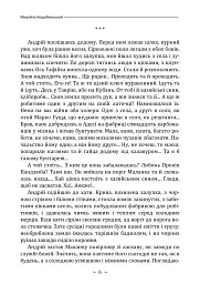 Fata Morgana - Михайло Коцюбинський - мініатюра 5