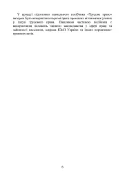 Трудове право України. Навчальний посібник - мініатюра 5