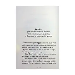 Книга Новi пригоди Вужа Ониська, або Корова часу - Сашко Дерманський А-ба-ба-га-ла-ма-га (9786175852583) - мініатюра 4