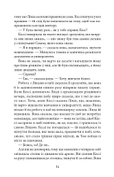 Останній подарунок - Емілі Стоун - мініатюра 11