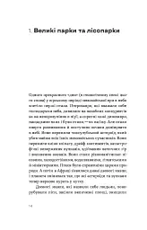 Птахи в місті. Життя та виживанняв бетонних джунглях - мініатюра 7