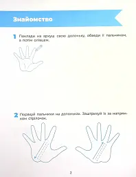 Готуємо руку до письма. Робочий зошит. 5-6 років - мініатюра 3