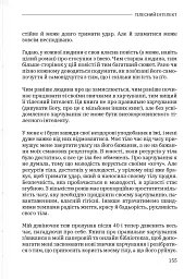 Тілесний інтелект - Олена Сілютіна - мініатюра 21