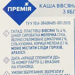 Каша вівсяна Премія з яблуком та корицею, 40 г - мініатюра 2