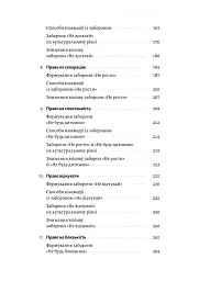 Гора з плечей. Як виявити і подолати 13 психологічних заборон - мініатюра 4