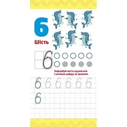 Дитяча книжечка у кишеню Ранок Учимо цифри 1686005, 24 сторінки - мініатюра 3