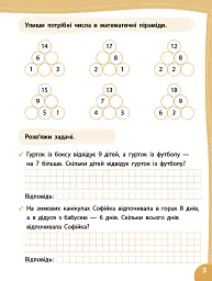 Літній тренажер. Математика. Я йду в 3 клас - Олена Собчук - мініатюра 3
