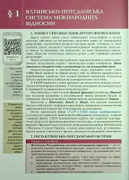 Всесвітня історія. 11 клас. Підручник - Ігор Щупак - мініатюра 6