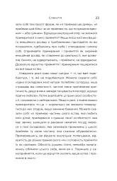 Незламність. Як закласти міцний фундамент спокою, сили та щастя - мініатюра 15