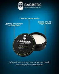 Бальзам Barbers для бороди New York 50 мл 4823099500529 - мініатюра 2