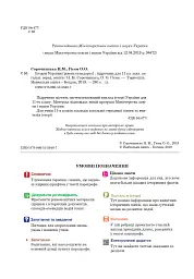 Історія України. Рівень стандарту. Підручник для 11 класу - мініатюра 3