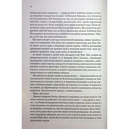 Книга Вчена-Ворон. Книга 1 - Антонія Годжсон КСД (9786171516328) - мініатюра 8