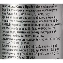 Пиво Asahi Super Dry світле 5.2% 0.33 л - мініатюра 6