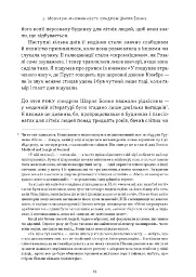 Галюцинації - Олівер Сакс - мініатюра 13