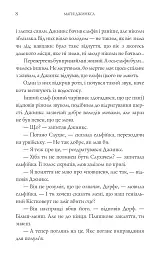 Магія Джинкса - мініатюра 5
