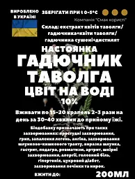 Водна настойка на квітах таволги гадючника 200 мл - мініатюра 3