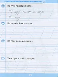 Тренажер для списування речень і текстів - Анастасія Фісіна - мініатюра 3