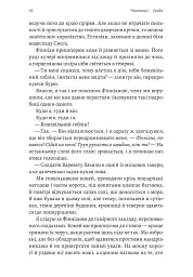 Бійся полум'я. Книга 1 - Олівія Роуз Дарлінг - мініатюра 7