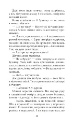 451 за Фаренгейтом - Рей Бредбері - мініатюра 11
