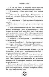 Залізна корона. Спадок поколінь. Книга 1 - мініатюра 16