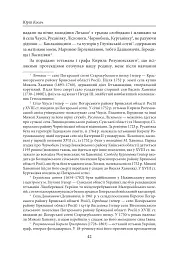 Володарка Понтиди - Юрій Косач - мініатюра 7