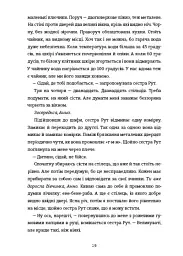 Любе дитя - Ромі Гаузманн - мініатюра 10