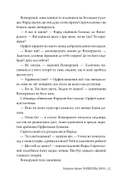 Чорнильна кров. Чорнильний світ. Книга 2 - Корнелія Функе - мініатюра 6