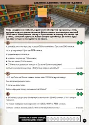 MINECRAFT Математика. Офіційний посібник. 9-10 років - Ден Ліпскомб - мініатюра 4