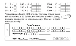 Математика. "Швидкі" та цікаві сторінки. Супербліц. 4 клас. Частина 2 - мініатюра 2