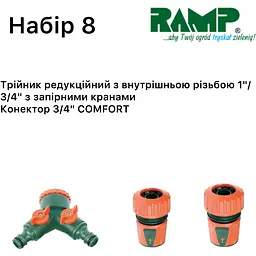 Набір для поливу Ramp №8 (2203592816341) - мініатюра 2