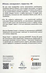 Хто. Як наймати найкращих - мініатюра 2