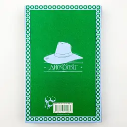 Повен неба капелюх - Террі Пратчетт | Видавництво Старого Лева, книга українською, нова, тверда - мініатюра 4